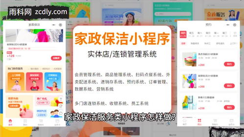 家政保潔服務(wù)預(yù)約會(huì)員管理系統(tǒng)小程序搭建指南